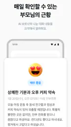 AI가족안부전화 - AI 비대면 돌봄 서비스 screenshot