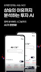 AI시그널프로: AI 주식분석, 차트예측, 매매신호 screenshot