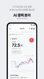 AI시그널프로: AI 주식분석, 차트예측, 매매신호 screenshot