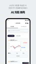 AI시그널프로: AI 주식분석, 차트예측, 매매신호 screenshot