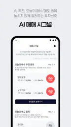 AI시그널프로: AI 주식분석, 차트예측, 매매신호 screenshot