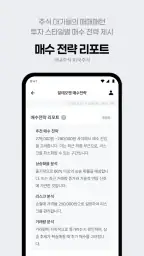 AI시그널프로: AI 주식분석, 차트예측, 매매신호 screenshot