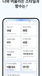 AI얼평 - 내 외모점수, 관상, 첫인상, 호감도는? screenshot