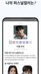 AI얼평 - 내 외모점수, 관상, 첫인상, 호감도는? screenshot