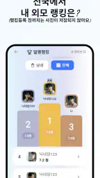 AI얼평 - 내 외모점수, 관상, 첫인상, 호감도는? screenshot