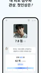 AI얼평 - 내 외모점수, 관상, 첫인상, 호감도는? screenshot