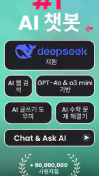 Chat AI: 에이전트에게 물어보세요 screenshot