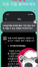 Chat AI: 에이전트에게 물어보세요 screenshot