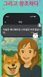 Chat AI: 에이전트에게 물어보세요 screenshot