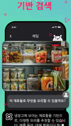 Chat AI: 에이전트에게 물어보세요 screenshot
