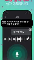 Chat AI: 에이전트에게 물어보세요 screenshot
