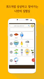 Alchemy-나만의 실험실 screenshot