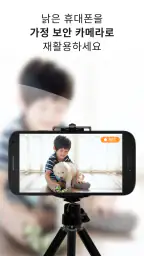 AlfredCamera - 알프레드 cctv 카메라어플 screenshot