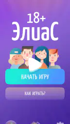 Alias • Элиас screenshot