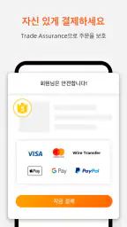 Alibaba.com - B2B 시장 screenshot