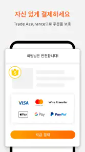 Alibaba.com - B2B 시장 screenshot