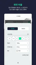 Alight Motion screenshot