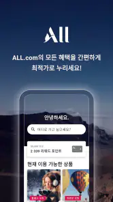 ALL Accor 호텔 예약 screenshot