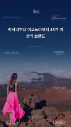 ALL Accor 호텔 예약 screenshot