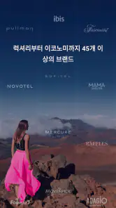 ALL Accor 호텔 예약 screenshot