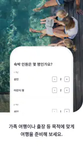 ALL Accor 호텔 예약 screenshot