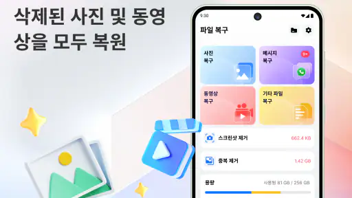 All Recovery: 사진 복구, 동영상 복구 screenshot