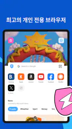Aloha 브라우저  (Beta) screenshot