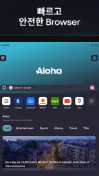 Aloha 브라우저  + Private VPN screenshot
