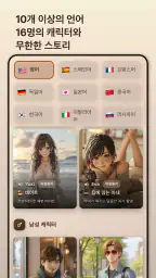 Amiko아미코: AI영어·일본어회화학습채팅 screenshot