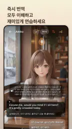 Amiko아미코: AI영어·일본어회화학습채팅 screenshot