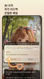 Amiko아미코: AI영어·일본어회화학습채팅 screenshot