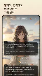 Amiko아미코: AI영어·일본어회화학습채팅 screenshot