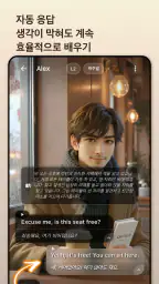 Amiko아미코: AI영어·일본어회화학습채팅 screenshot