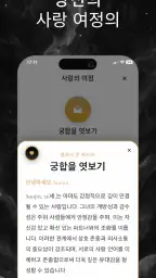 Amora: 당신의 소울메이트 screenshot