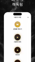 Amora: 당신의 소울메이트 screenshot