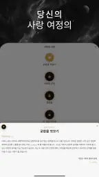 Amora: 당신의 소울메이트 screenshot