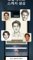 Amora - 소울메이트 발견 screenshot