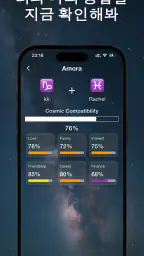 Amora - 소울메이트 발견 screenshot