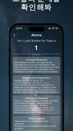 Amora - 소울메이트 발견 screenshot