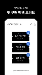 AMORE MALL - 아모레몰 screenshot
