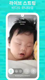 Annie Baby Monitor screenshot