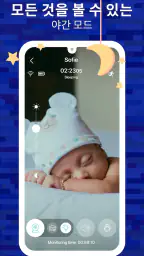 Annie Baby Monitor screenshot