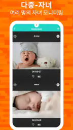 Annie Baby Monitor screenshot