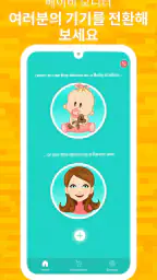 Annie Baby Monitor screenshot