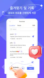 AnyGo - GPS 에뮬레이터 screenshot