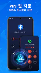 App Lock: 앱 잠금 및 가드 잠금 screenshot