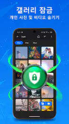 App Lock: 앱 잠금 및 가드 잠금 screenshot