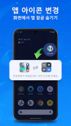 App Lock: 앱 잠금 및 가드 잠금 screenshot