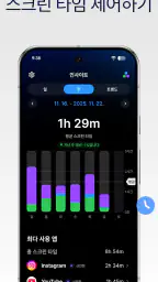 AppBlock: 앱과 사이트 차단 | 핸드폰 사용시간 screenshot