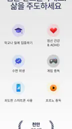 AppBlock: 앱과 사이트 차단 | 핸드폰 사용시간 screenshot